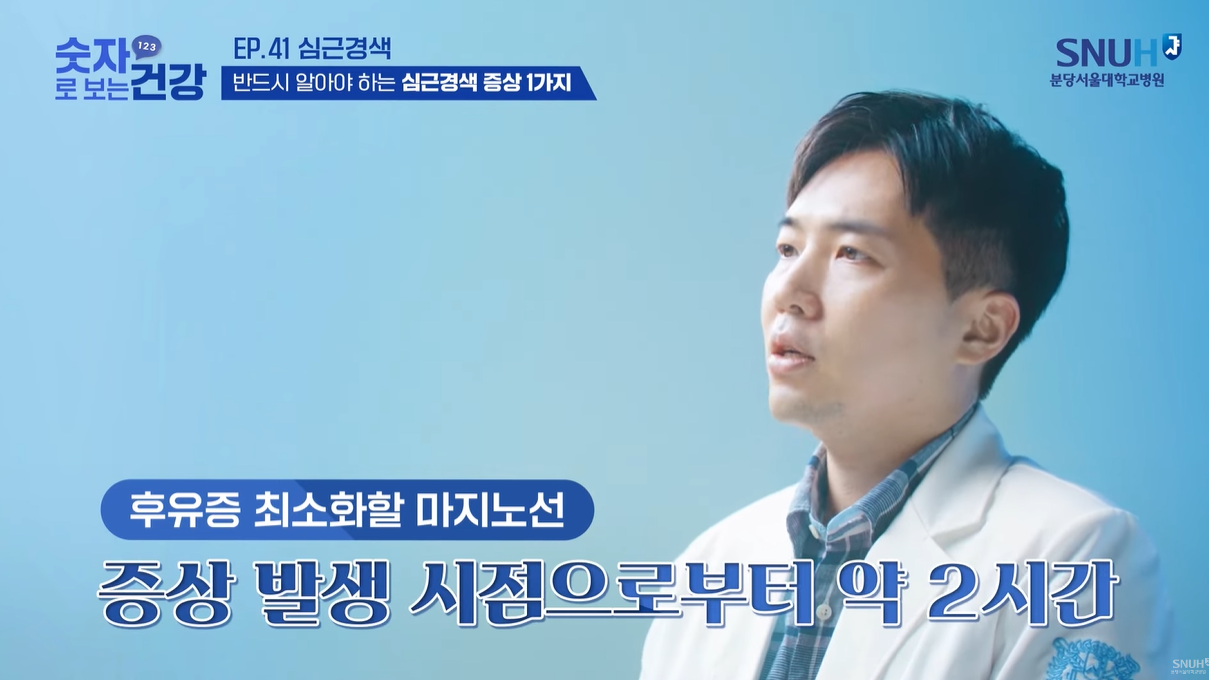 심근경색 후유증 마지노선 시간
