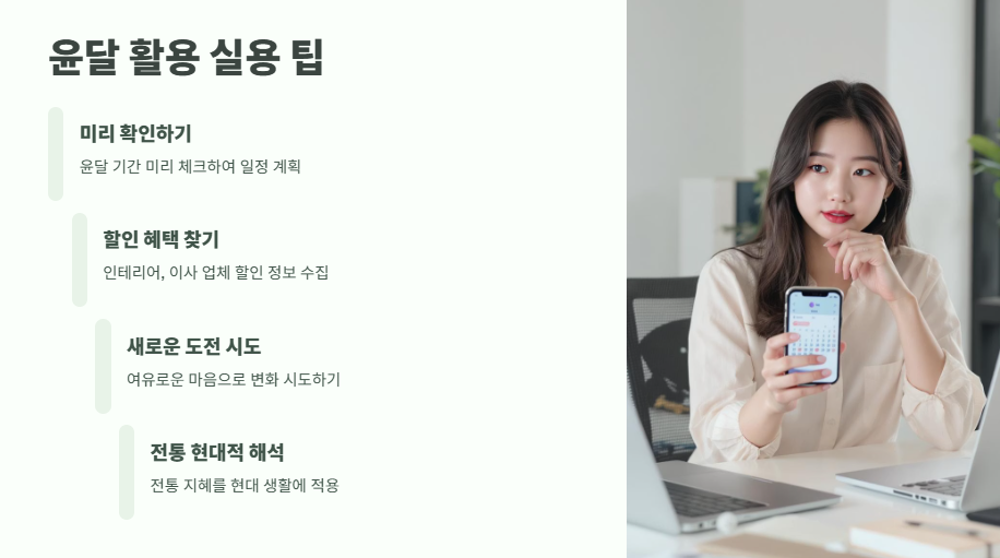 윤달은 몇년만에 오는지 완벽 정리 12