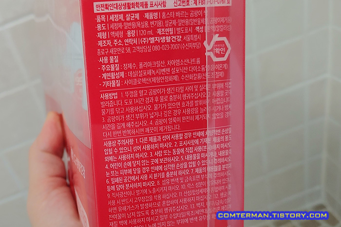 홈스타 곰팡이싹 사용방법 및 주의사항