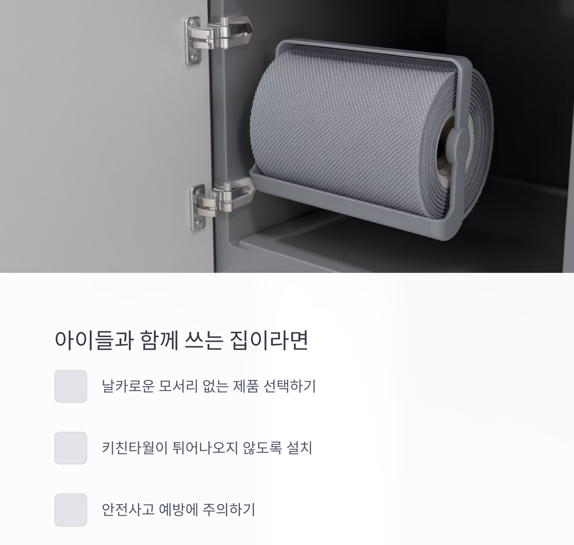 키친타월, 하부장 문 안쪽에 쏙! 공간 살리는 수납 비법 공개