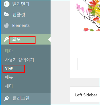 위젯 편집 및 관리