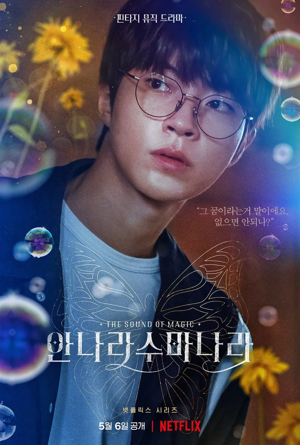 안나라수마나라