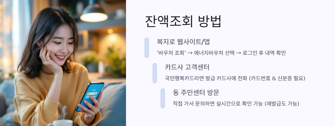 잔액조회방법