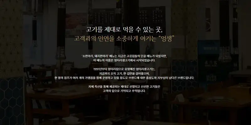 엉터리생고기-창업-경쟁력-2가지