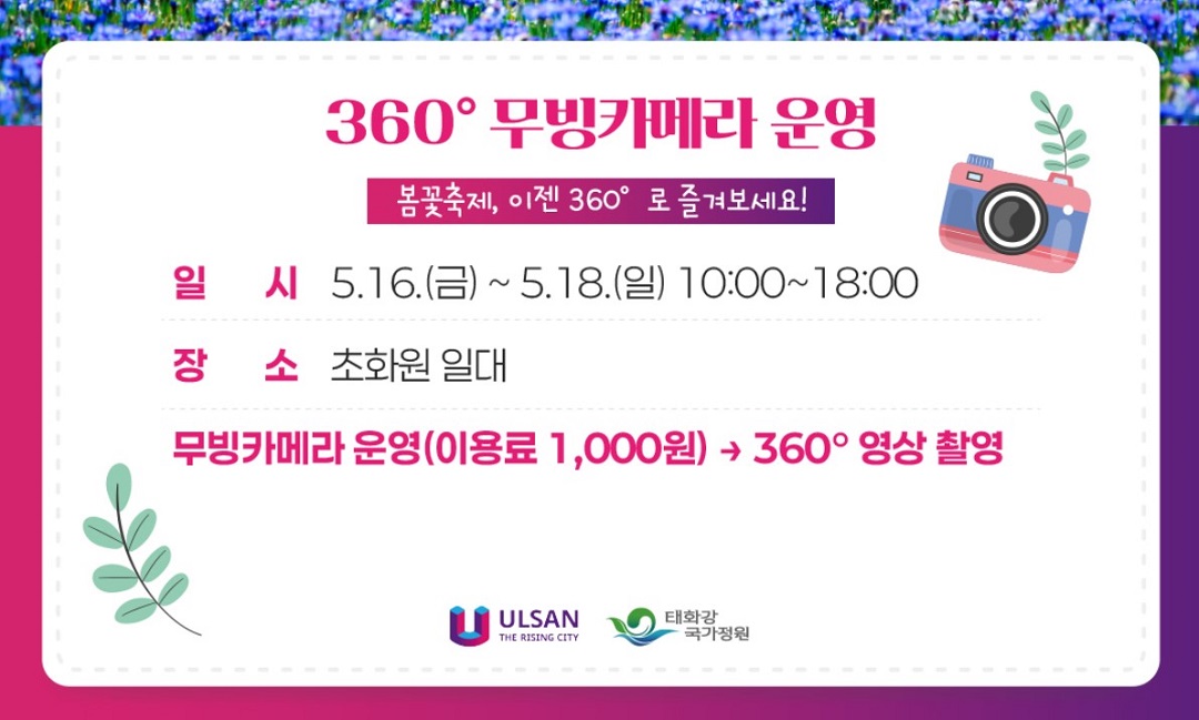 태화강 국가정원 봄꽃축제