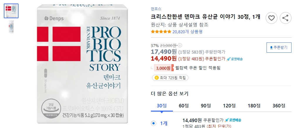 크리스찬한센-덴마크-유산균-이야기-30정,-1개