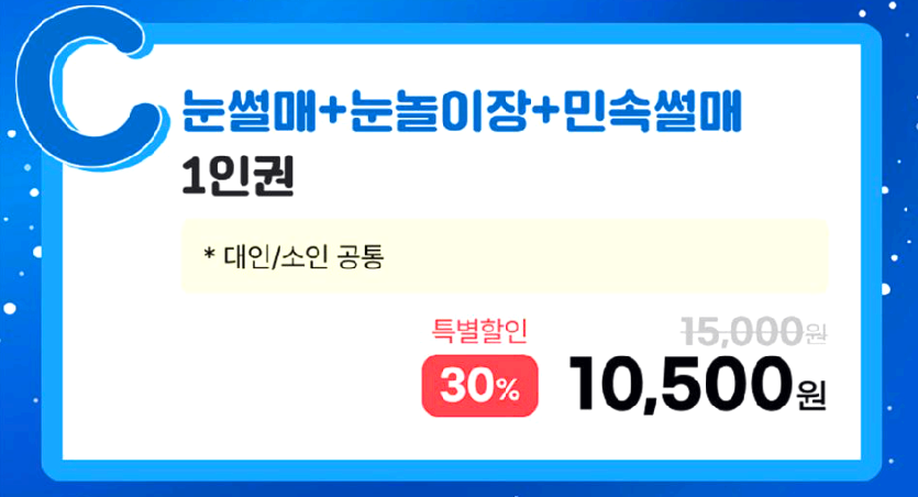 파주 눈내리는 초리골 눈썰매장