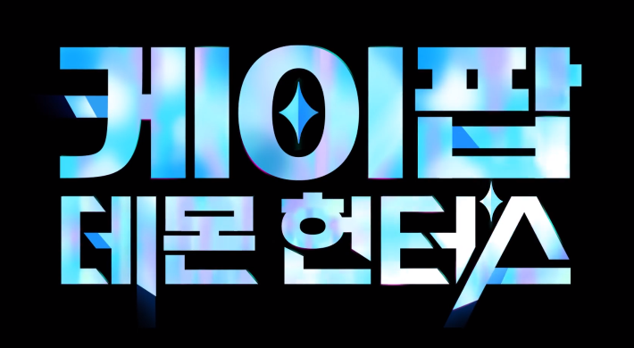 k-pop 데몬헌터스