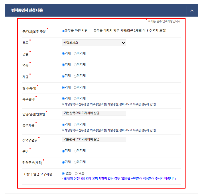 병적증명서-기재