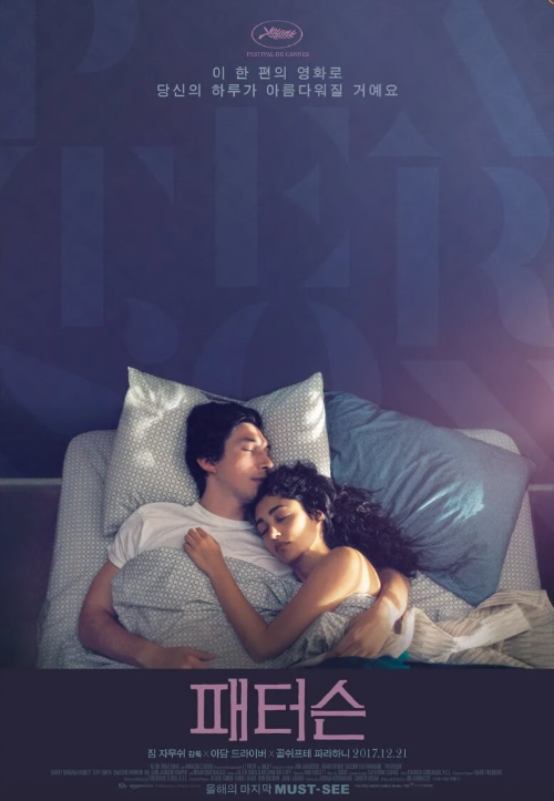 영화-패터슨-포스터