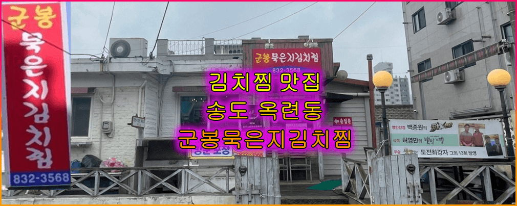 군봉묵은지김치찜