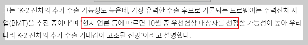 현대로템&#44; k2수출관련 기사