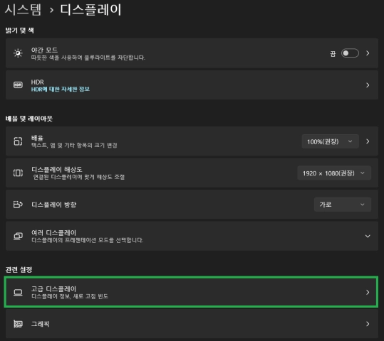 디스플레이 설정 2