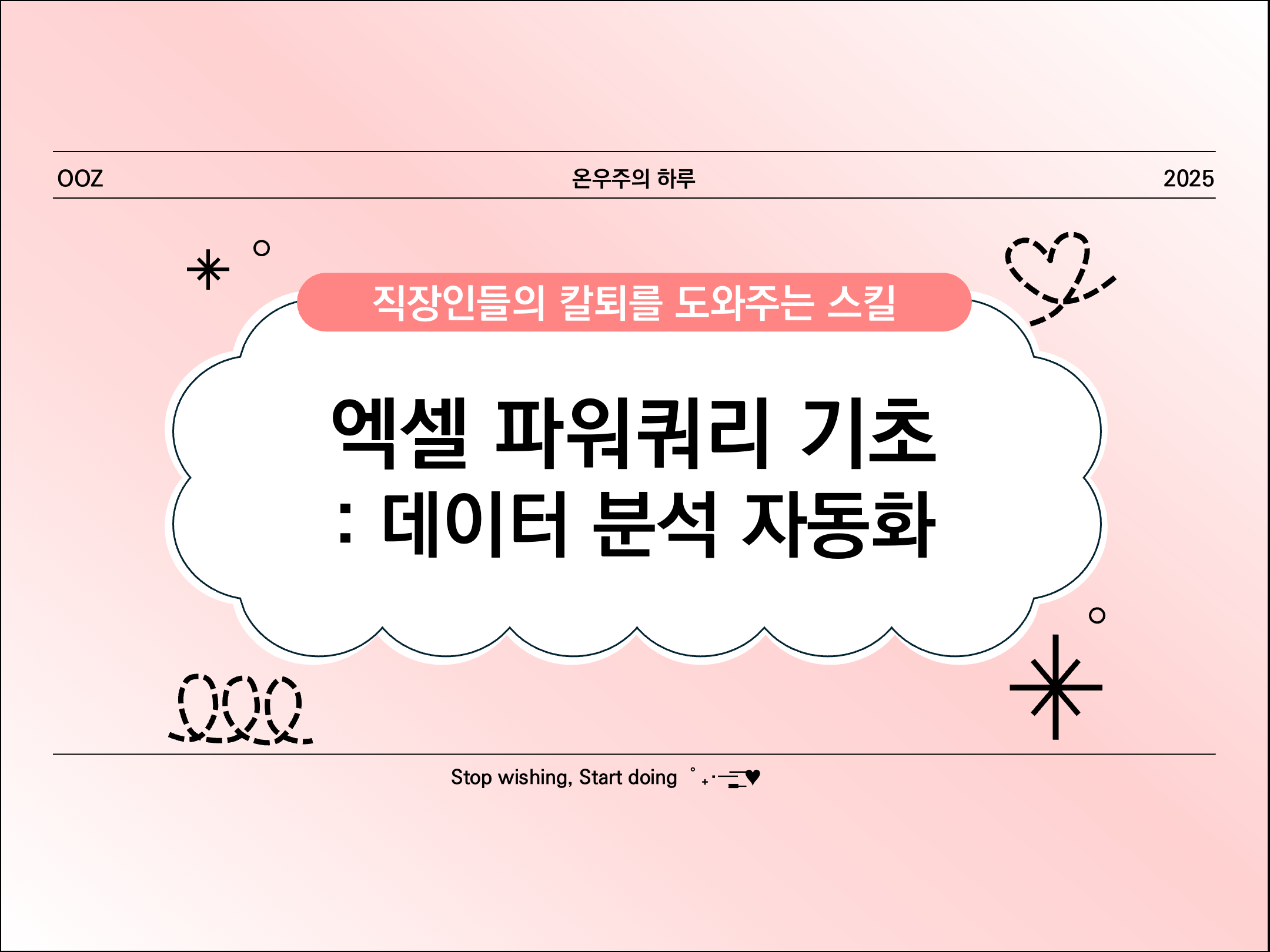 [고급] 엑셀 파워쿼리(Power Query) 기초 - 데이터 분석 자동화