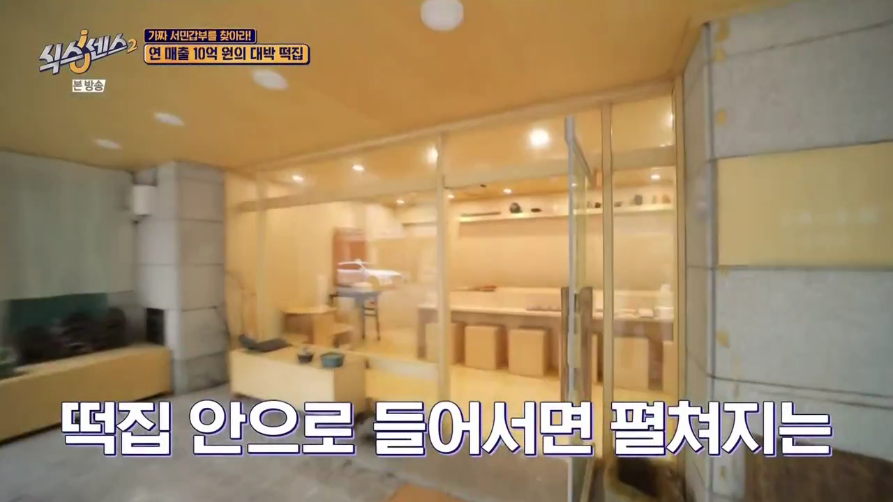 식스센스2 6화 자이소 떡집 전경