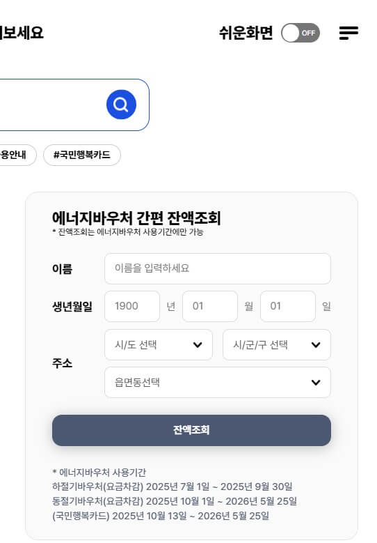 에너지바우처 잔액조회
