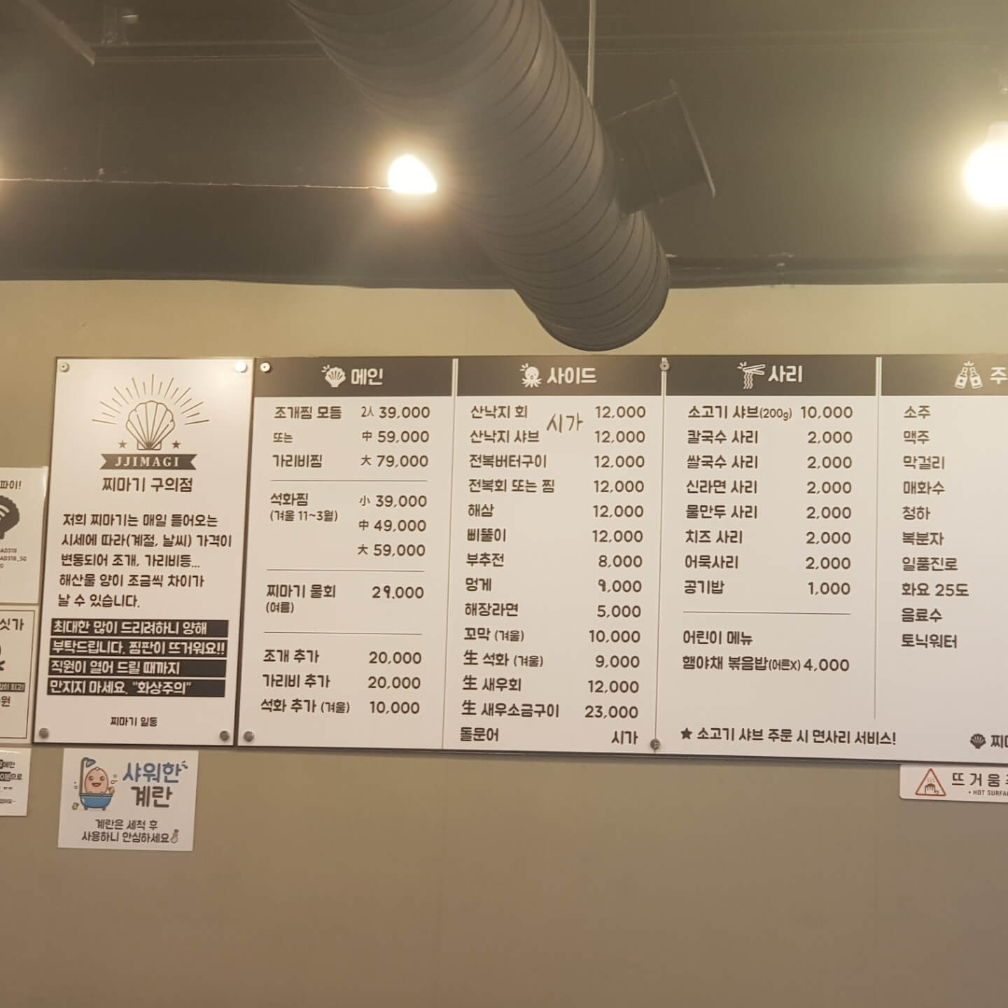 광진구 구의 맛집 찌마기 메뉴 리뷰 조개찜 모둠 맛집