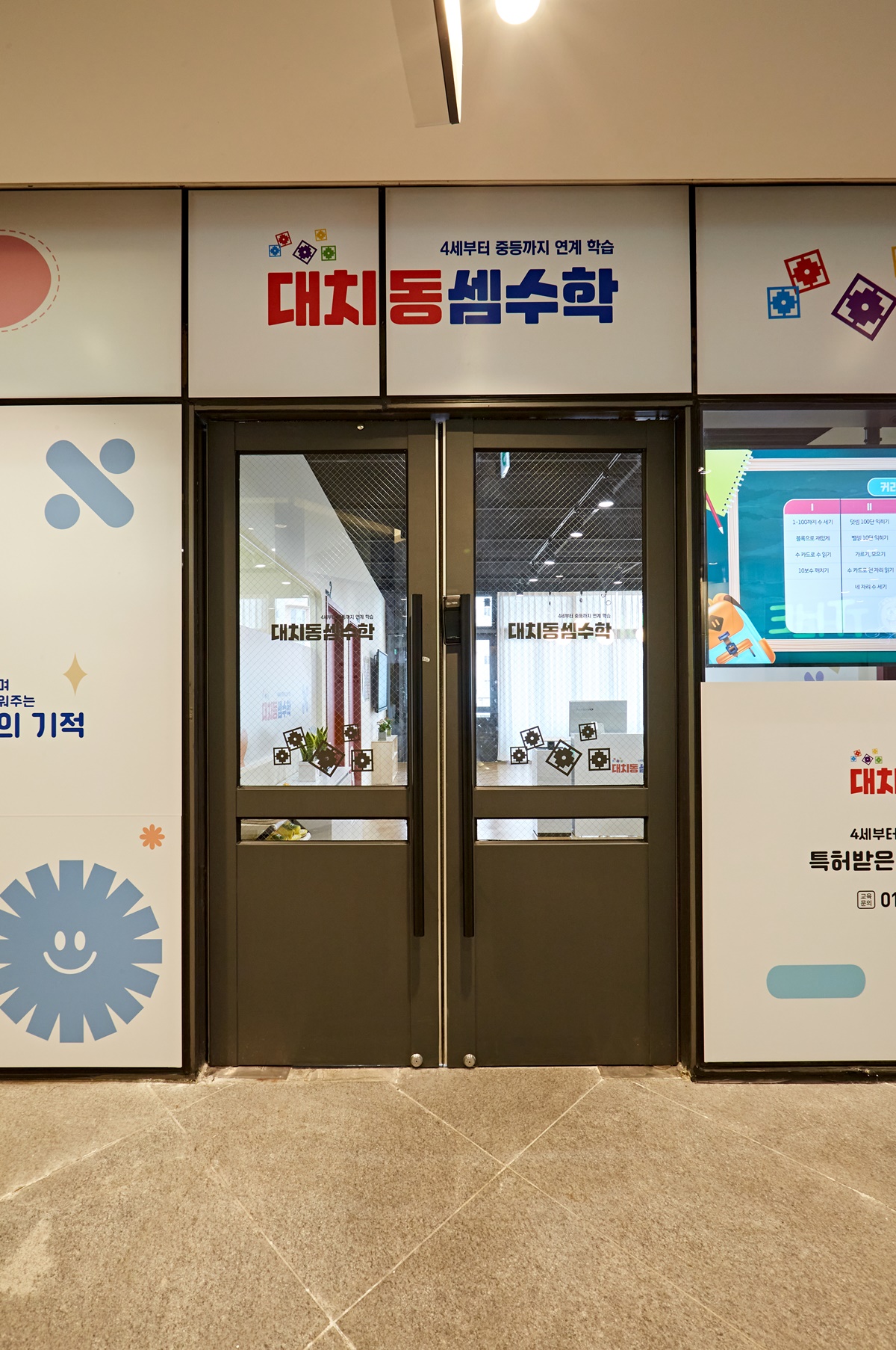 학원입구디자인