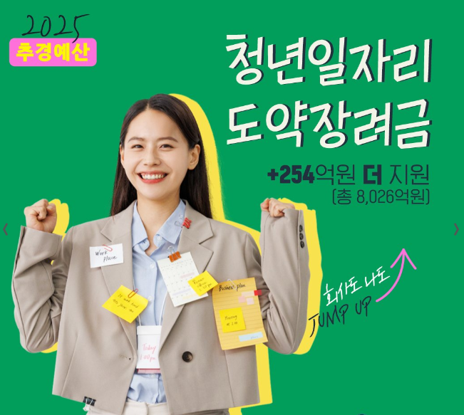 청년 일자리 도약 장려금 지원대상 및 신청방법 - 청년일자리지원사업 / 청년지원금