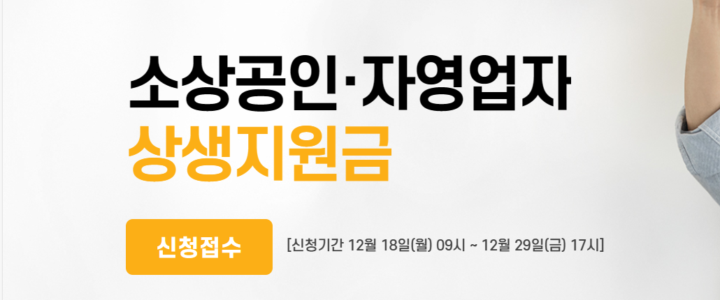소상공인-자영업자-상생지원금