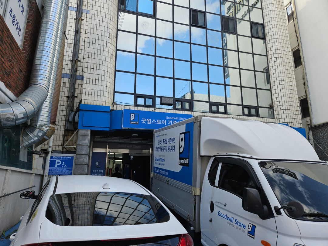 굿윌 스토어 수원 주차