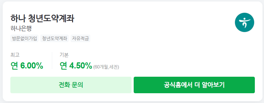 하나은행 청년도약계좌 가입