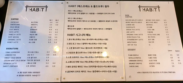 해빗커피 메뉴판