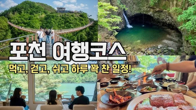 포천 가볼만한곳 맛집 카페 추천 절 현지인 코스_8
