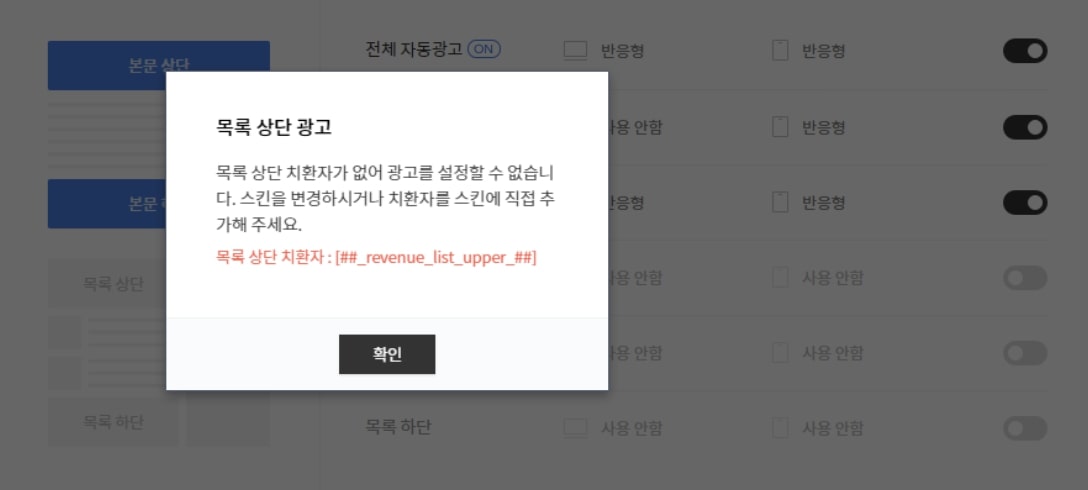 티스토리 목록 상단 광고 치환자