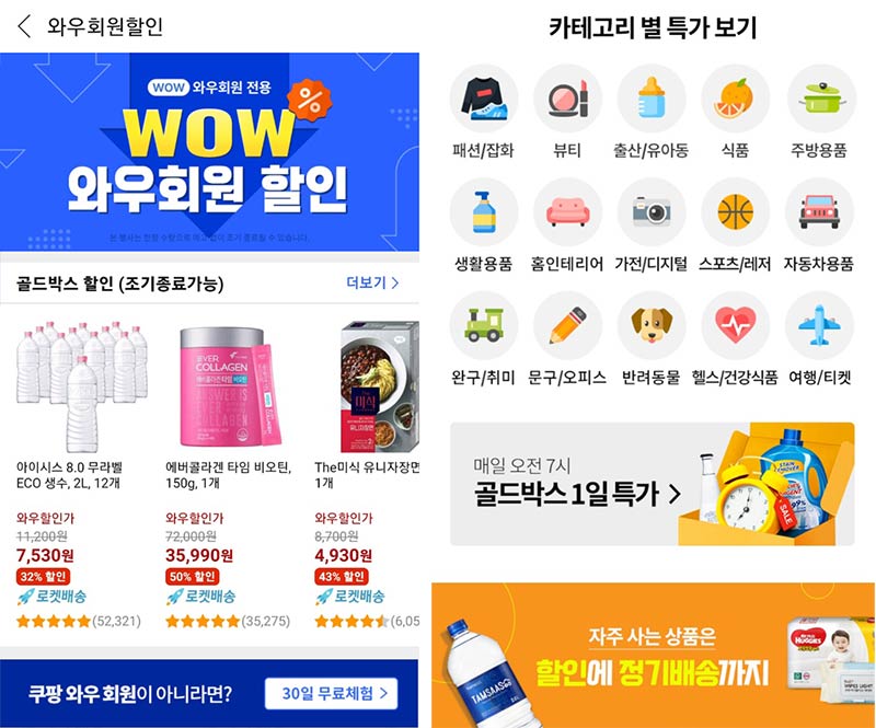 와우회원할인 이미지