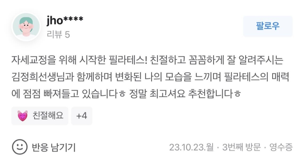 필라테스로 라인이 바뀌는 이유