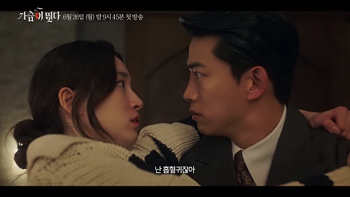 드라마-가슴이-뛴다-옥택연-원지안