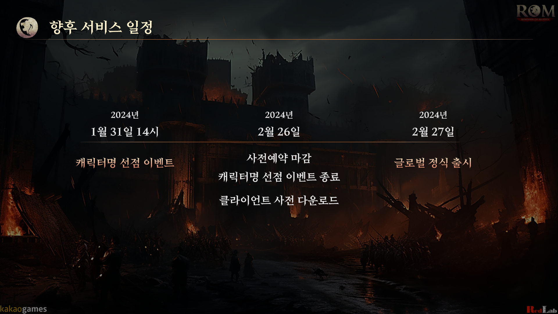 롬 사전캐릭터명 선점 및 정식 오픈일 공개