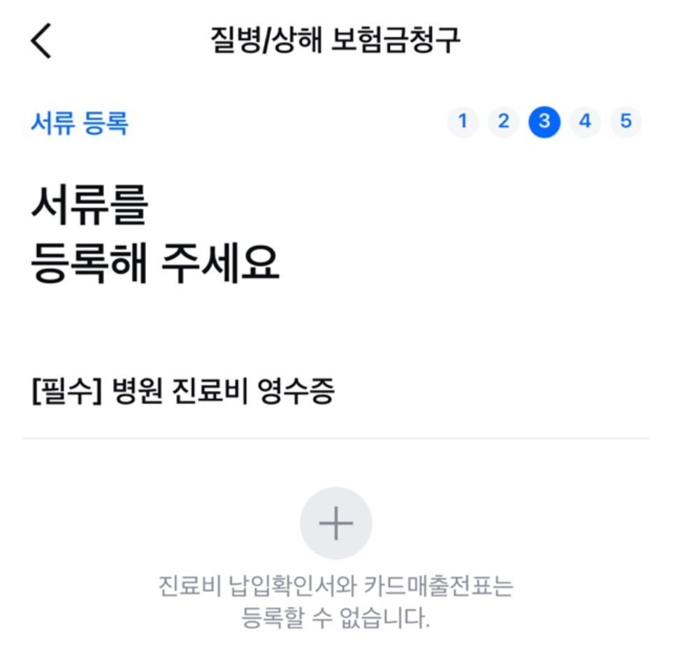 삼성화재 실비보험 실손보험 청구방법