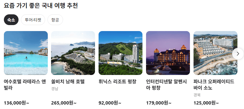 인터파크투어 국내여행