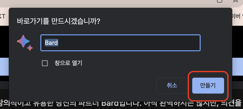 구글 바드 설치