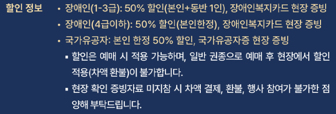 할인 대상 예매자 증빙 안내