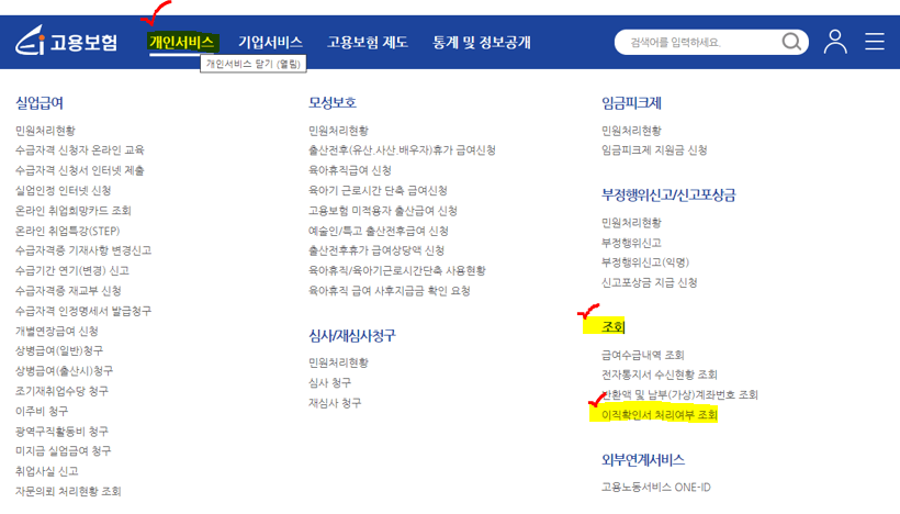 이직확인서_처리여부_조회방법