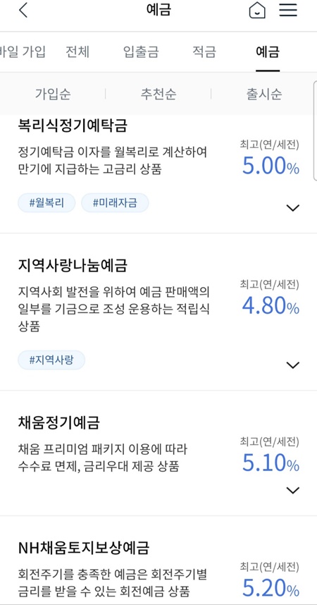 농협예금