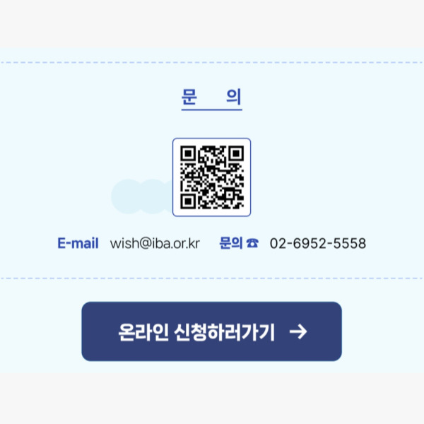 이루어드림 신청 페이지 이미지