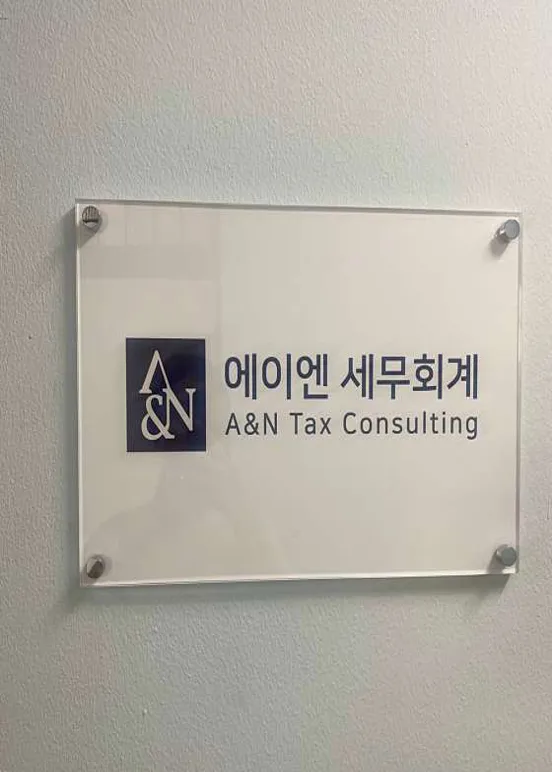 에이엔세무회계