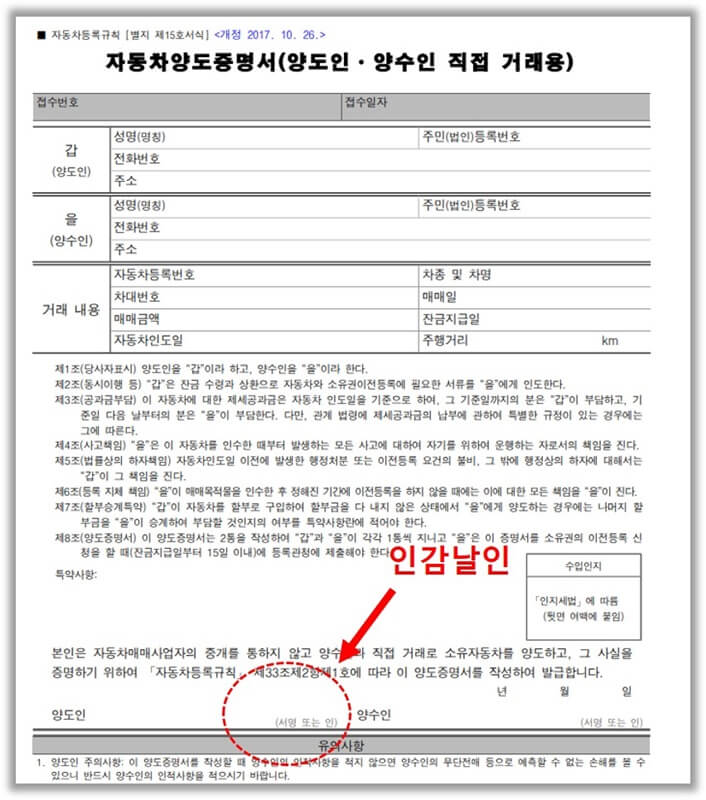 자동차 양도증명서