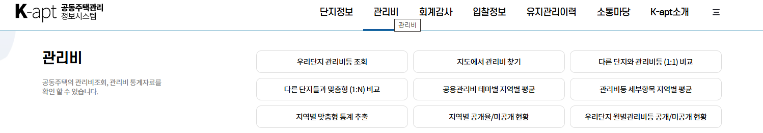 K-아파트 공동주택 (관리비)