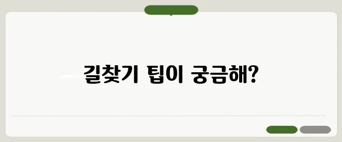 길찾기 네이버 길찾기 정확하게 활용