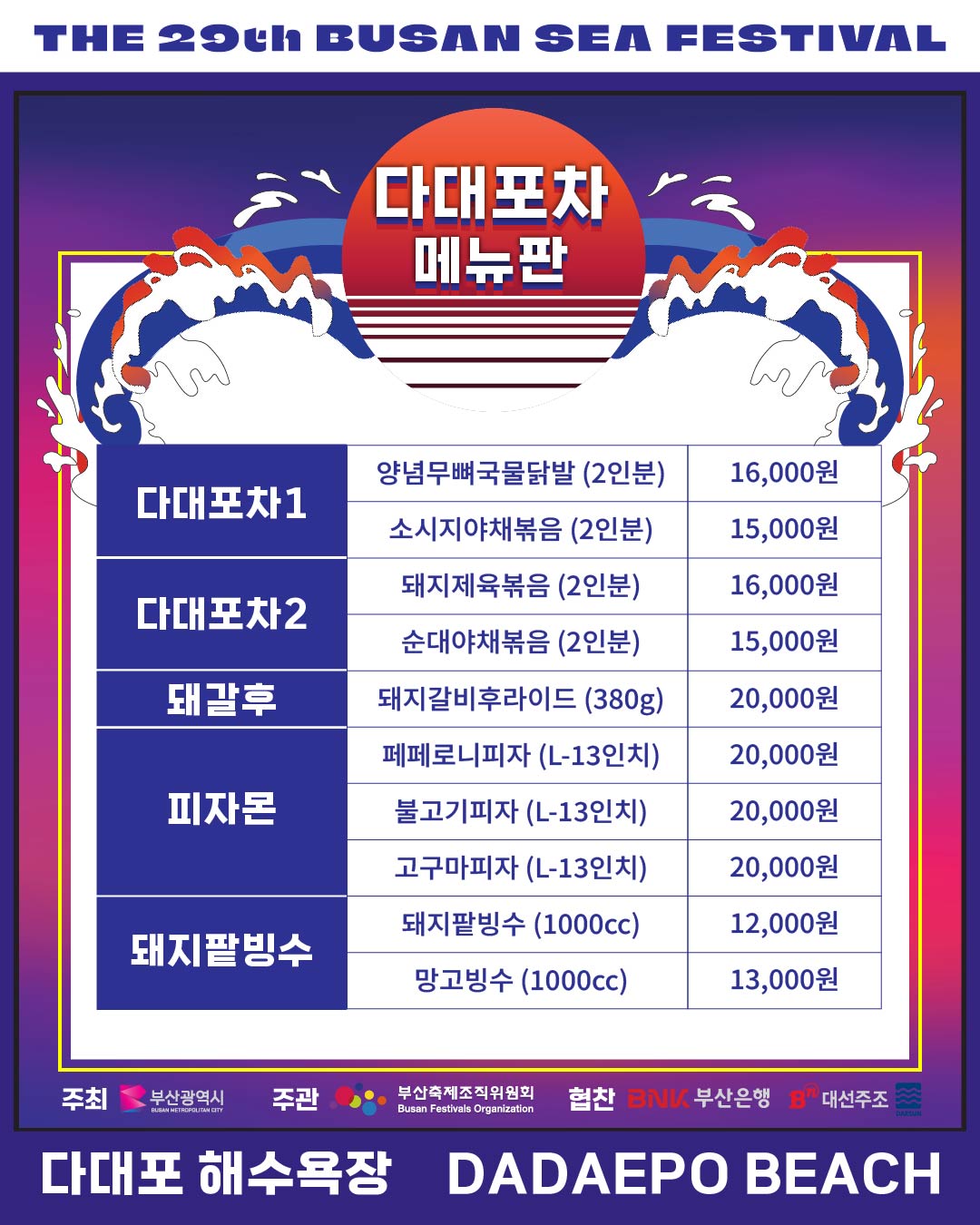 다대포차 일정-부산축제조직위원회 출저