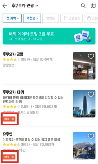 관광지-검색-예약