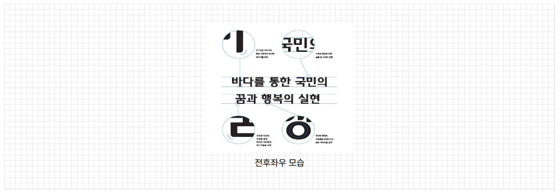 해양수산부의 해수체 - 비상업용 무료폰트 다운로드