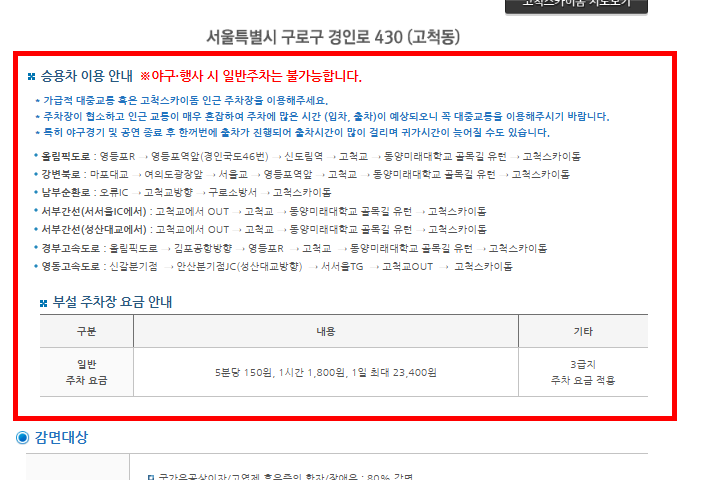 고척돔 좌석 배치도 확인 사이트