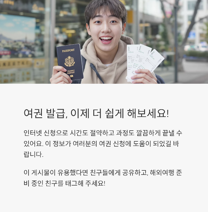 여러분의 여권 신청에 조금이라