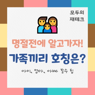 가족호칭